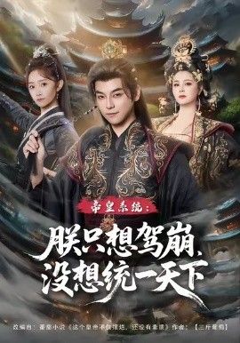 剧集海报：长夜将明